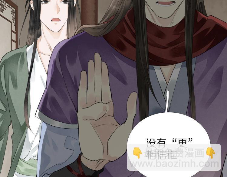 誅心之罪 - 第70話 我只相信他(2/3) - 4