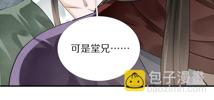 誅心之罪 - 第70話 我只相信他(2/3) - 7