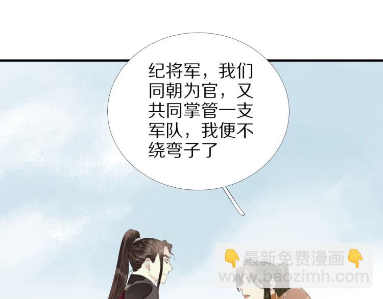 誅心之罪 - 第70話 我只相信他(1/3) - 8