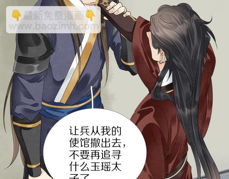 誅心之罪 - 第72話 雙帝王(3/3) - 1