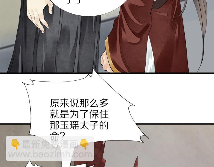 誅心之罪 - 第72話 雙帝王(3/3) - 2