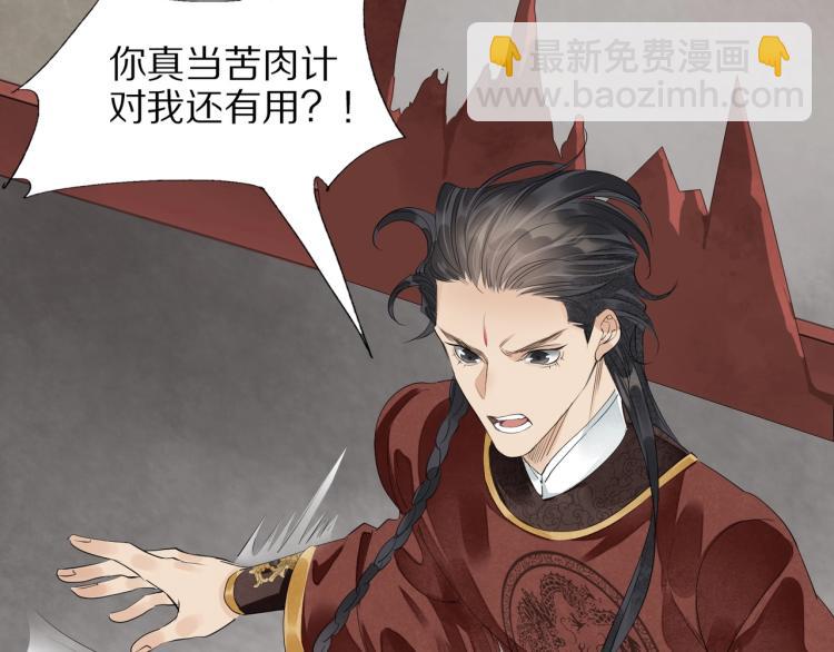 誅心之罪 - 第72話 雙帝王(3/3) - 3