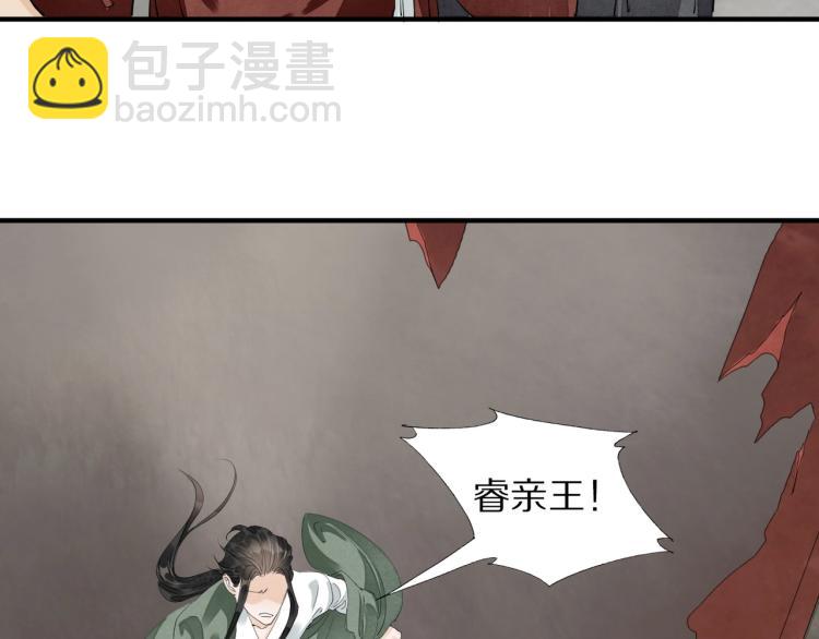 誅心之罪 - 第72話 雙帝王(3/3) - 1