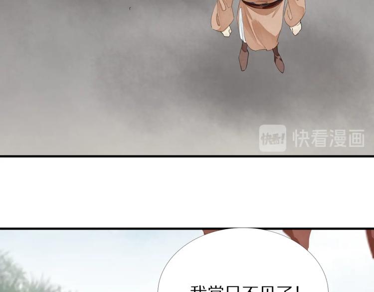 誅心之罪 - 第72話 雙帝王(3/3) - 3