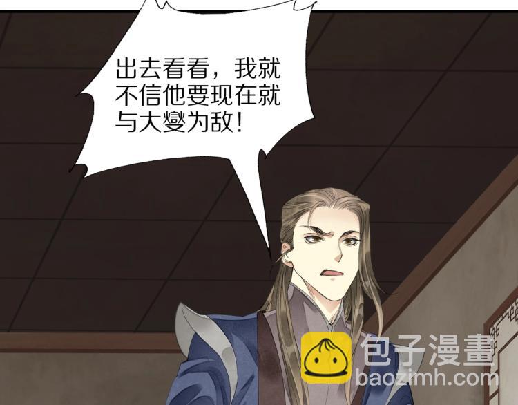 誅心之罪 - 第72話 雙帝王(2/3) - 6