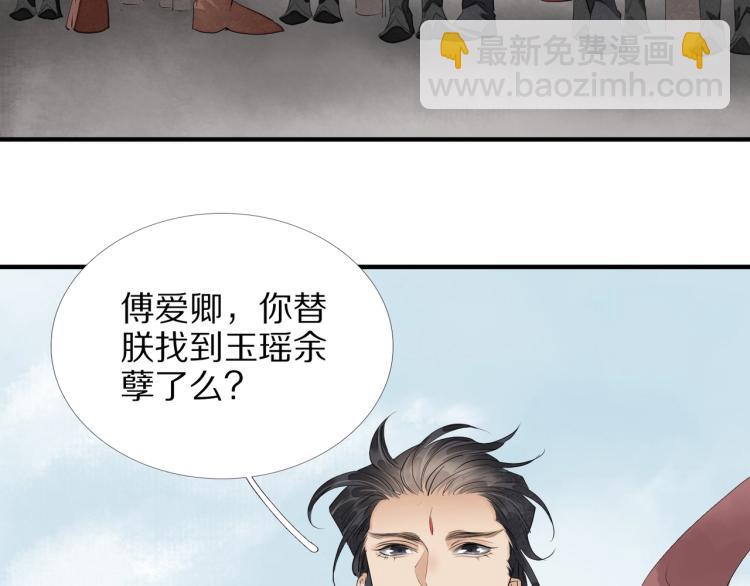 誅心之罪 - 第72話 雙帝王(2/3) - 2