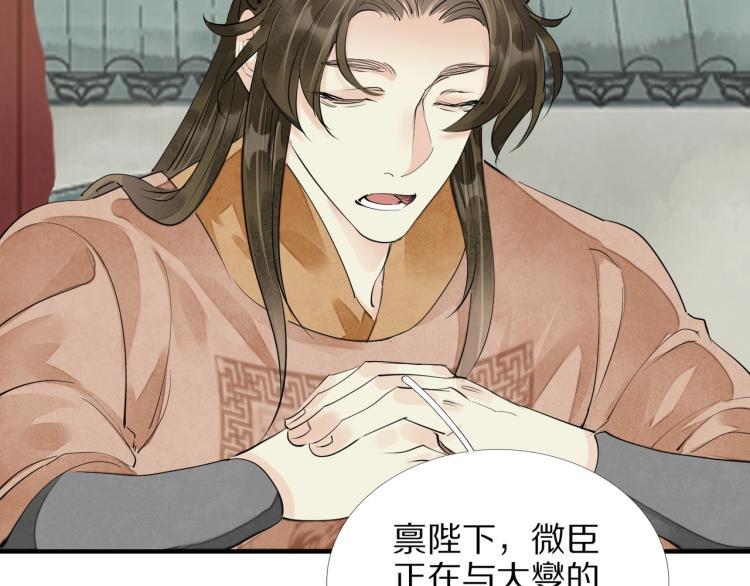 誅心之罪 - 第72話 雙帝王(2/3) - 5