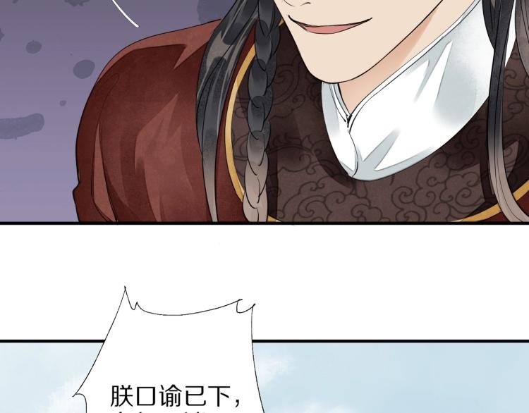 誅心之罪 - 第72話 雙帝王(2/3) - 7