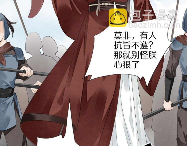 誅心之罪 - 第72話 雙帝王(2/3) - 1