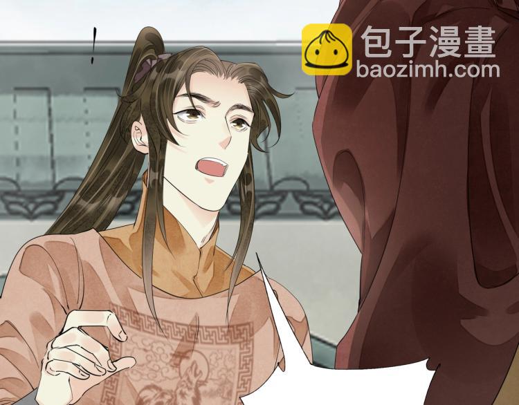 誅心之罪 - 第72話 雙帝王(2/3) - 3