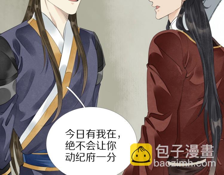 誅心之罪 - 第72話 雙帝王(2/3) - 8