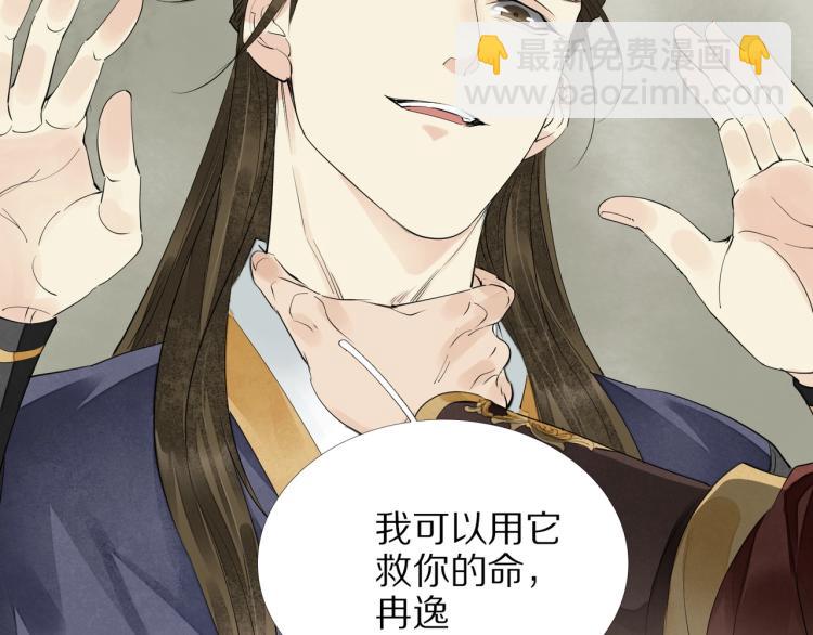 誅心之罪 - 第72話 雙帝王(2/3) - 3