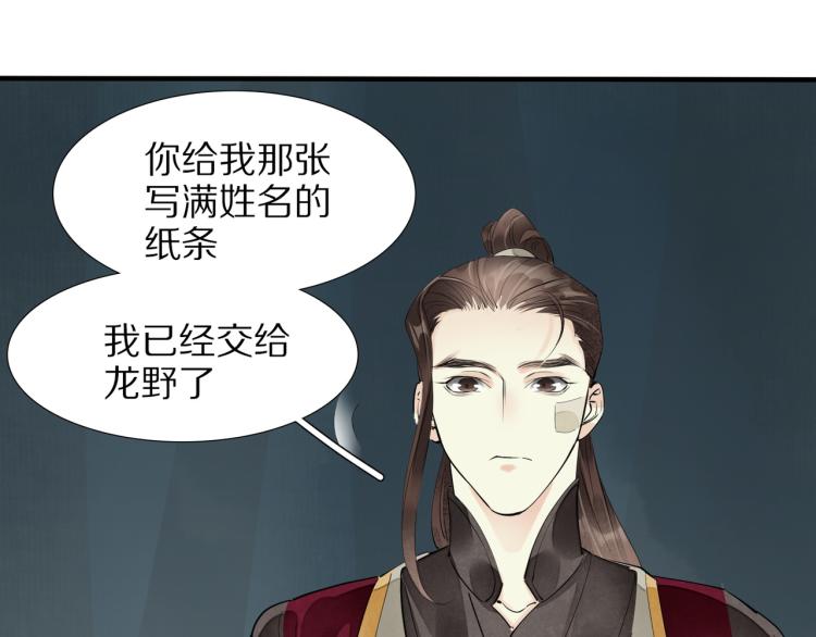 誅心之罪 - 第74話 計中計(2/2) - 7