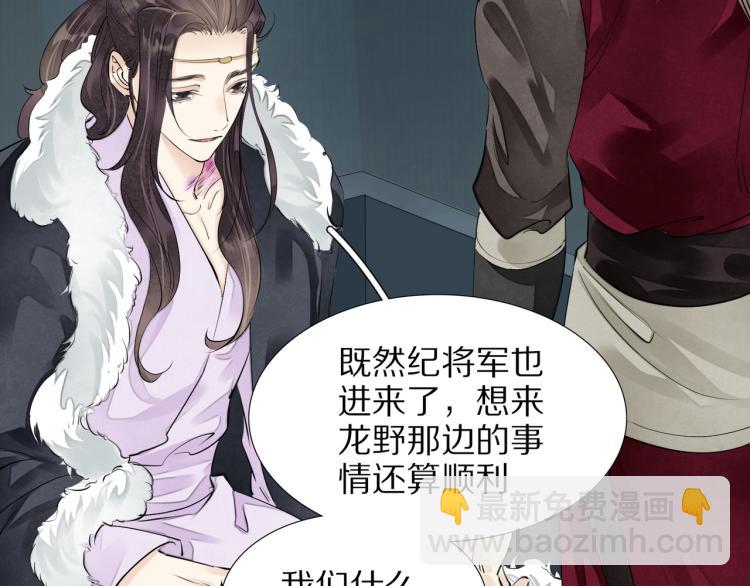 誅心之罪 - 第74話 計中計(2/2) - 3