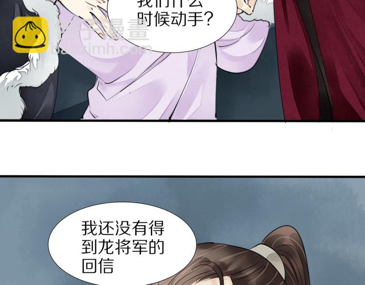 誅心之罪 - 第74話 計中計(2/2) - 4