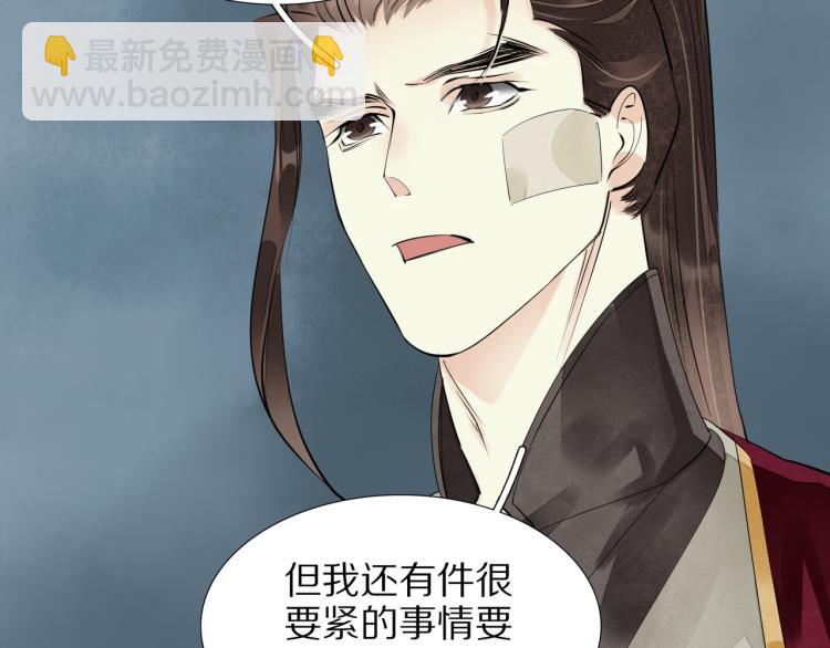 誅心之罪 - 第74話 計中計(2/2) - 5