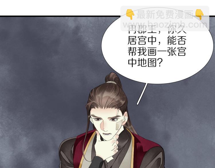 誅心之罪 - 第74話 計中計(2/2) - 1