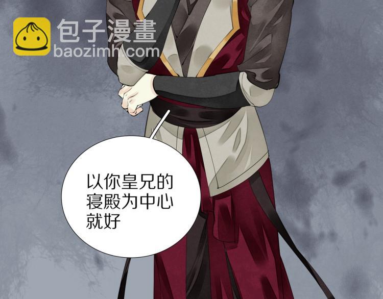 誅心之罪 - 第74話 計中計(2/2) - 2