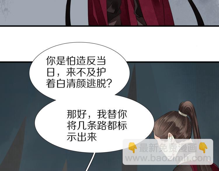 誅心之罪 - 第74話 計中計(2/2) - 3