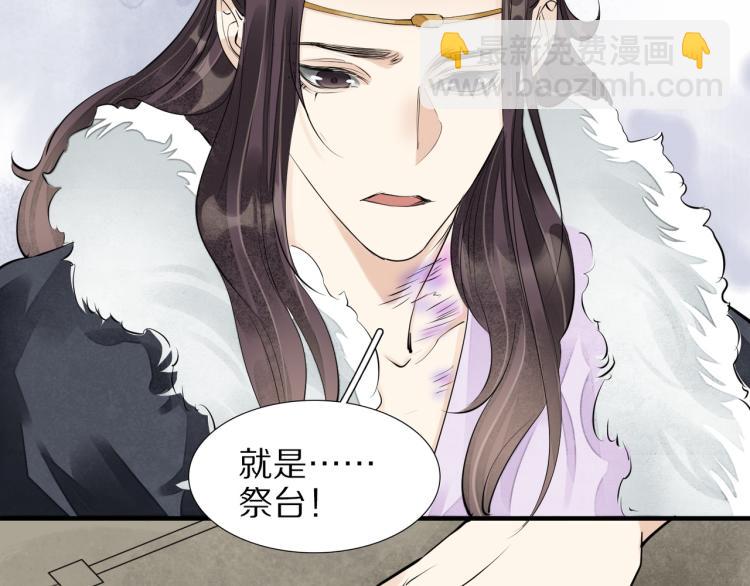 誅心之罪 - 第74話 計中計(2/2) - 5