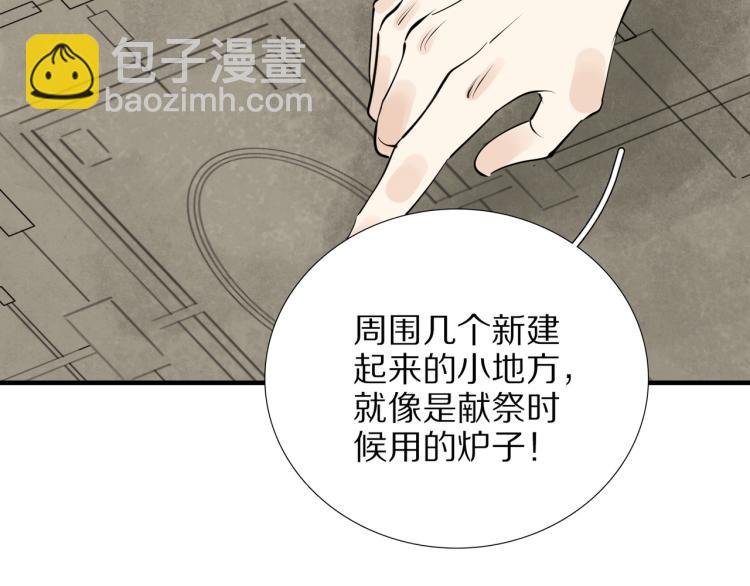 誅心之罪 - 第74話 計中計(2/2) - 6