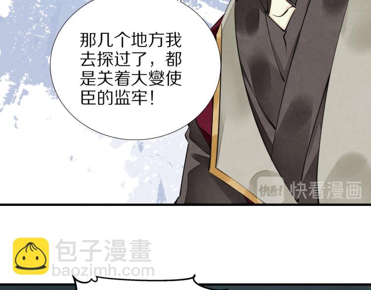 誅心之罪 - 第74話 計中計(2/2) - 1