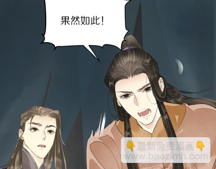 誅心之罪 - 第74話 計中計(2/2) - 2