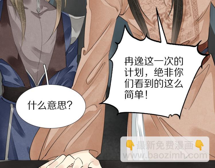 誅心之罪 - 第74話 計中計(2/2) - 3