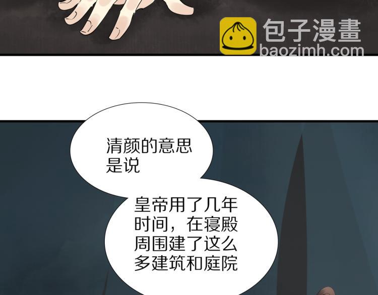 誅心之罪 - 第74話 計中計(2/2) - 4