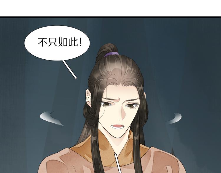 誅心之罪 - 第74話 計中計(2/2) - 7