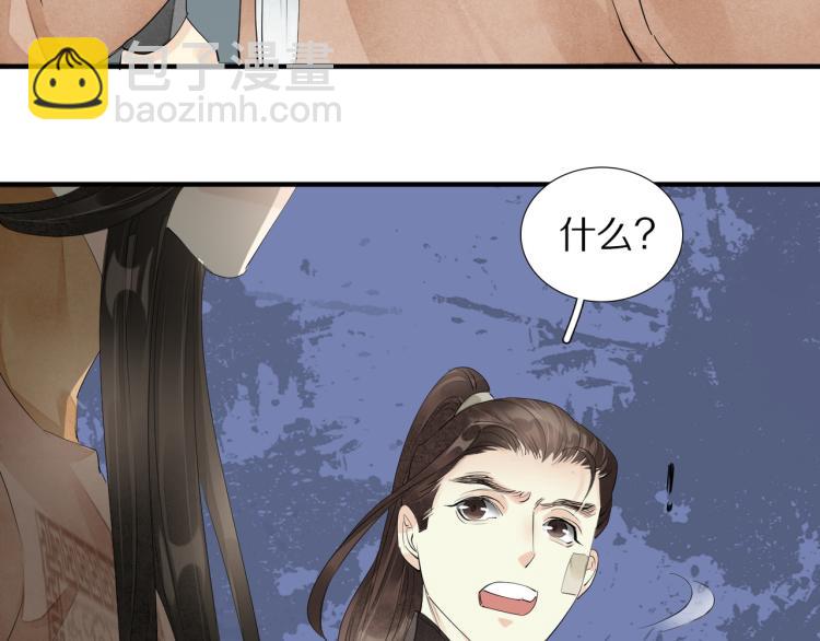 誅心之罪 - 第74話 計中計(2/2) - 2