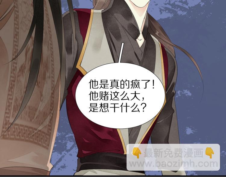 誅心之罪 - 第74話 計中計(2/2) - 3