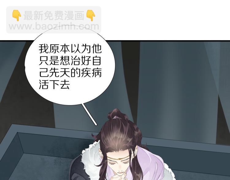 誅心之罪 - 第74話 計中計(2/2) - 4