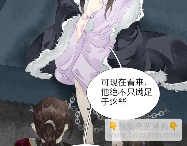 誅心之罪 - 第74話 計中計(2/2) - 5