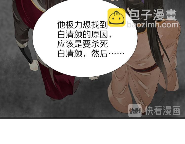 誅心之罪 - 第74話 計中計(2/2) - 6