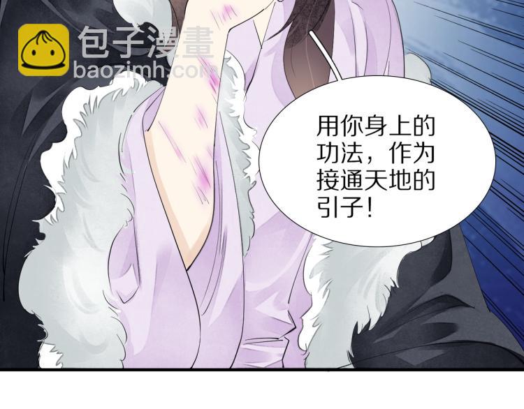 誅心之罪 - 第74話 計中計(2/2) - 1