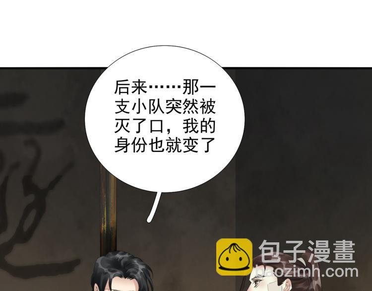 誅心之罪 - 第78話 私心(1/2) - 2