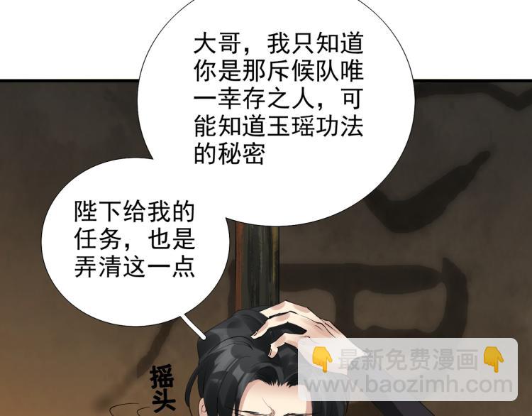 誅心之罪 - 第78話 私心(1/2) - 5