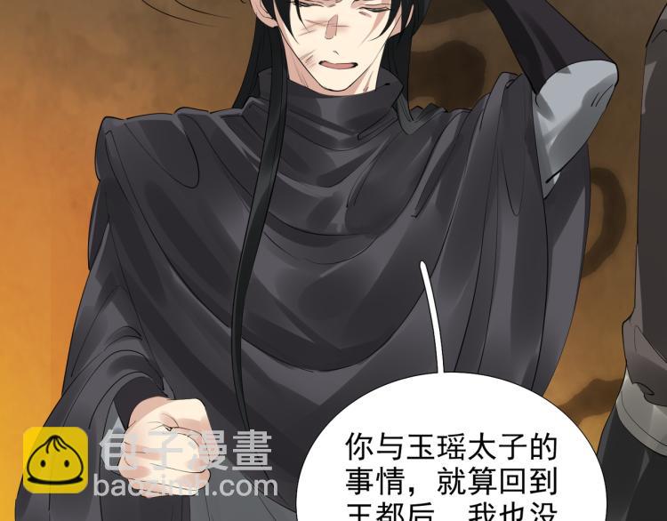 誅心之罪 - 第78話 私心(1/2) - 6