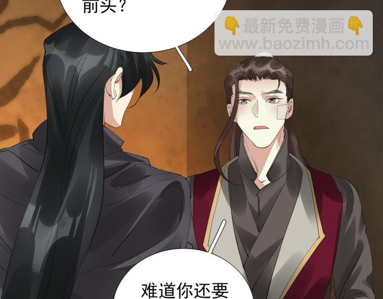 誅心之罪 - 第78話 私心(1/2) - 2