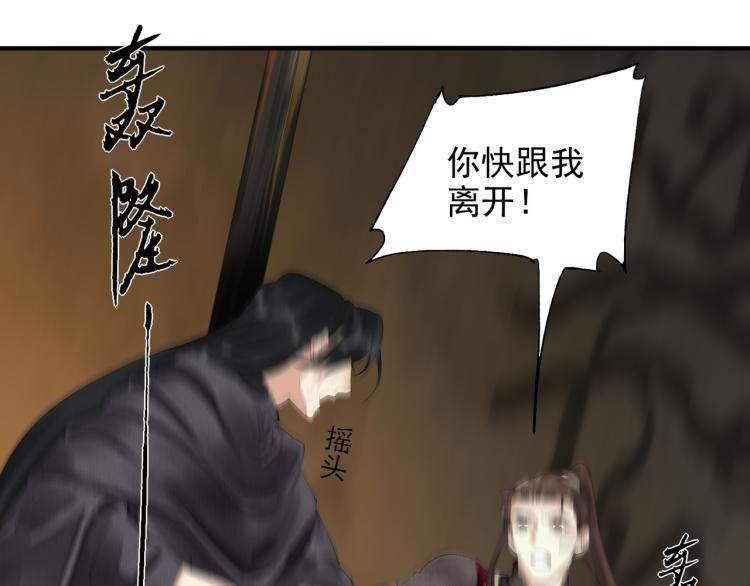 誅心之罪 - 第78話 私心(1/2) - 6