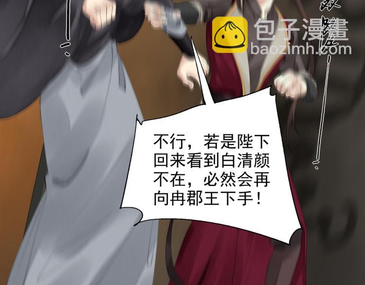 誅心之罪 - 第78話 私心(1/2) - 7