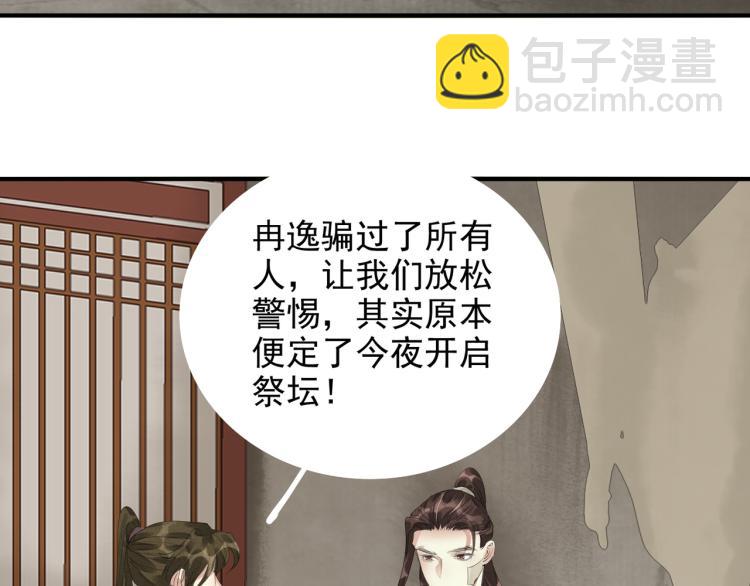 誅心之罪 - 第78話 私心(1/2) - 1