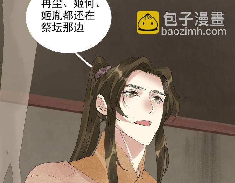 誅心之罪 - 第78話 私心(1/2) - 4