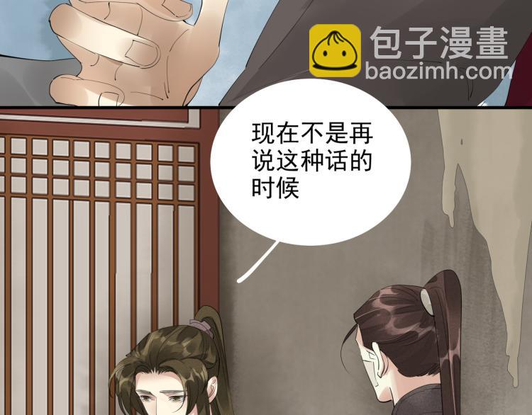 誅心之罪 - 第78話 私心(1/2) - 2