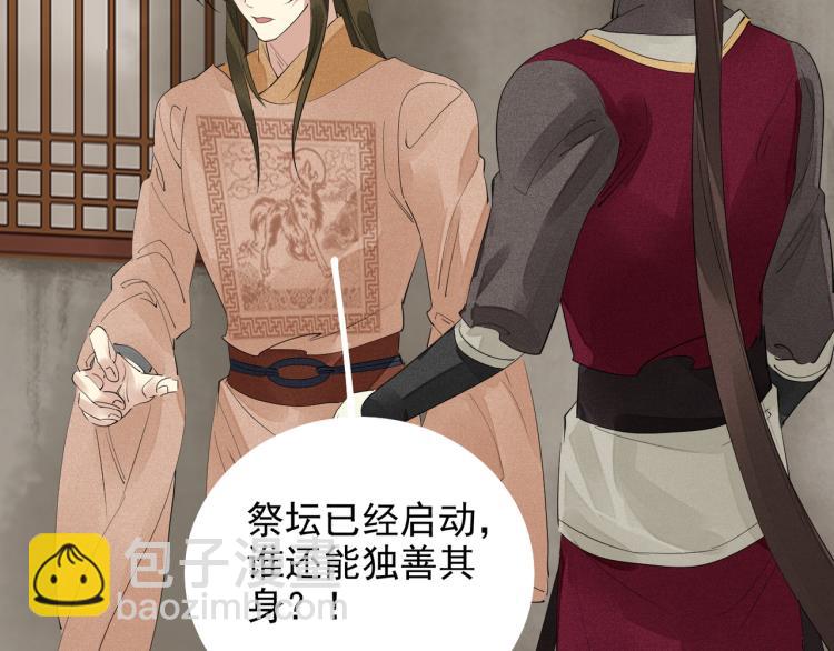 誅心之罪 - 第78話 私心(2/2) - 5