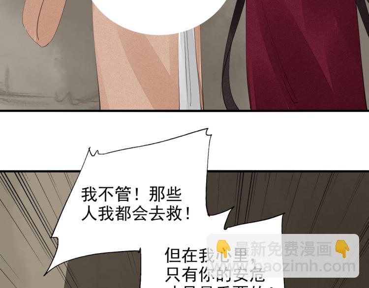 誅心之罪 - 第78話 私心(2/2) - 6