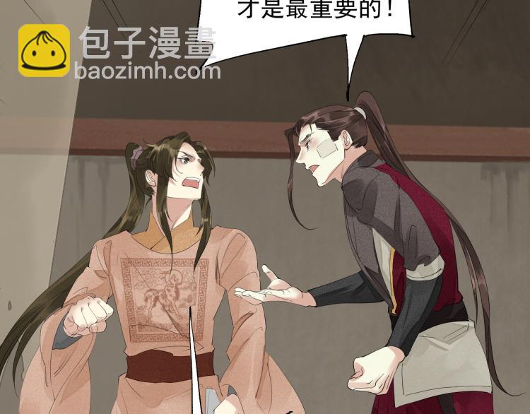 誅心之罪 - 第78話 私心(2/2) - 7