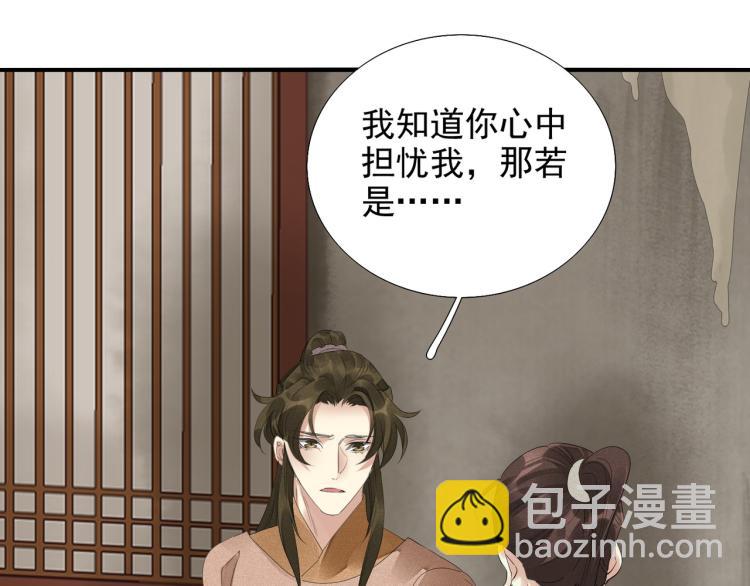 誅心之罪 - 第78話 私心(2/2) - 2