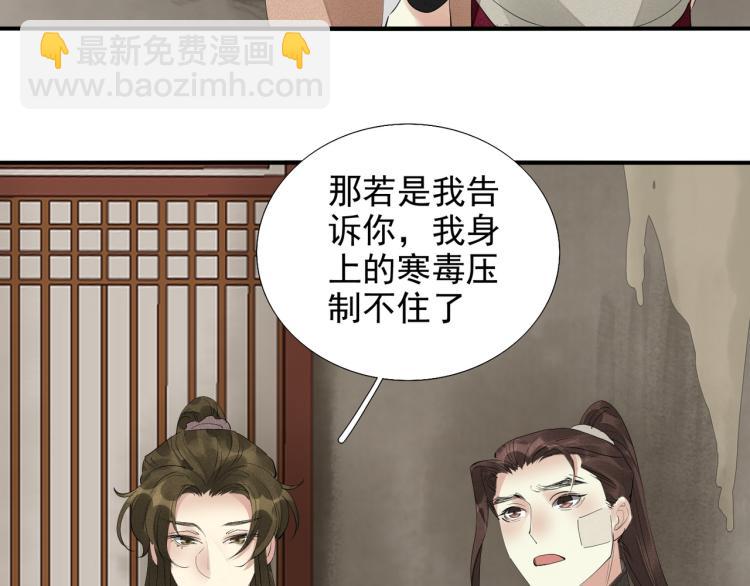 誅心之罪 - 第78話 私心(2/2) - 4